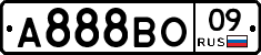 А888ВО09 - 
