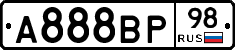 А888ВР98 - 