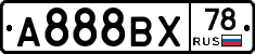 А888ВХ78 - 