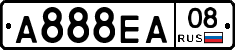 А888ЕА08 - 