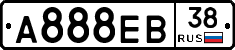 А888ЕВ38 - 