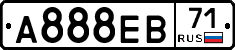А888ЕВ71 - 