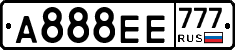 А888ЕЕ777 - 