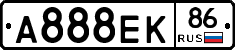 А888ЕК86 - 
