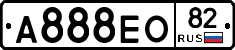 А888ЕО82 - 