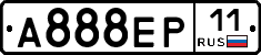 А888ЕР11 - 