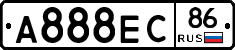 А888ЕС86 - 