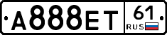 А888ЕТ61 - 