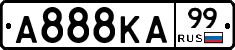 А888КА99 - 