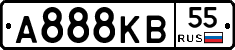 А888КВ55 - 