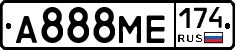 А888МЕ174 - 