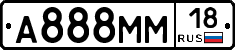 А888ММ18 - 