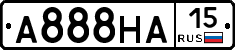 А888НА15 - 