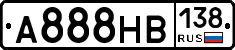 А888НВ138 - 