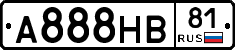 А888НВ81 - 