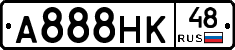 А888НК48 - 