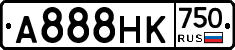 А888НК750 - 