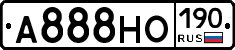 А888НО190 - 