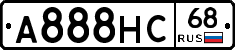 А888НС68 - 