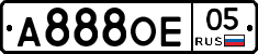 А888ОЕ05 - 