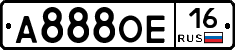 А888ОЕ16 - 