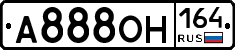 А888ОН164 - 