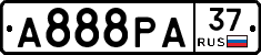 А888РА37 - 