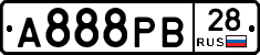 А888РВ28 - 