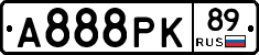 А888РК89 - 