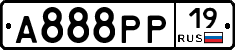 А888РР19 - 