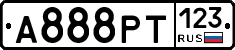 А888РТ123 - 