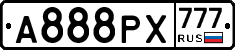 А888РХ777 - 