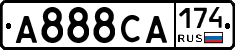 А888СА174 - 