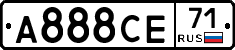 А888СЕ71 - 