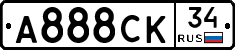 А888СК34 - 