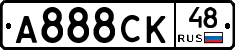 А888СК48 - 