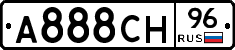 А888СН96 - 