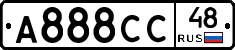А888СС48 - 