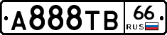 А888ТВ66 - 