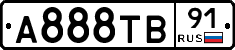 А888ТВ91 - 