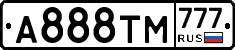 А888ТМ777 - 
