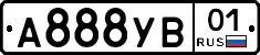 А888УВ01 - 