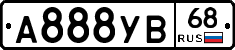 А888УВ68 - 