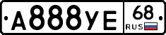 А888УЕ68 - 