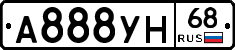 А888УН68 - 