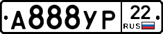 А888УР22 - 