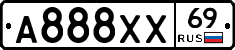А888ХХ69 - 