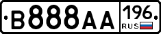 В888АА196 - 