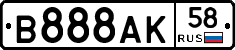 В888АК58 - 