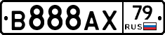 В888АХ79 - 